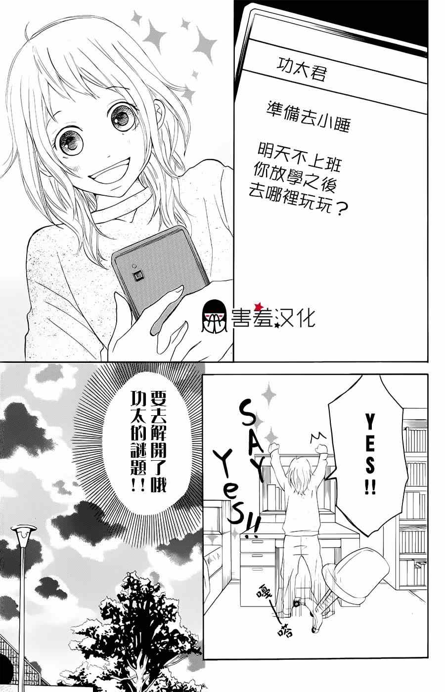 《P&JK》漫画最新章节第5话免费下拉式在线观看章节第【10】张图片