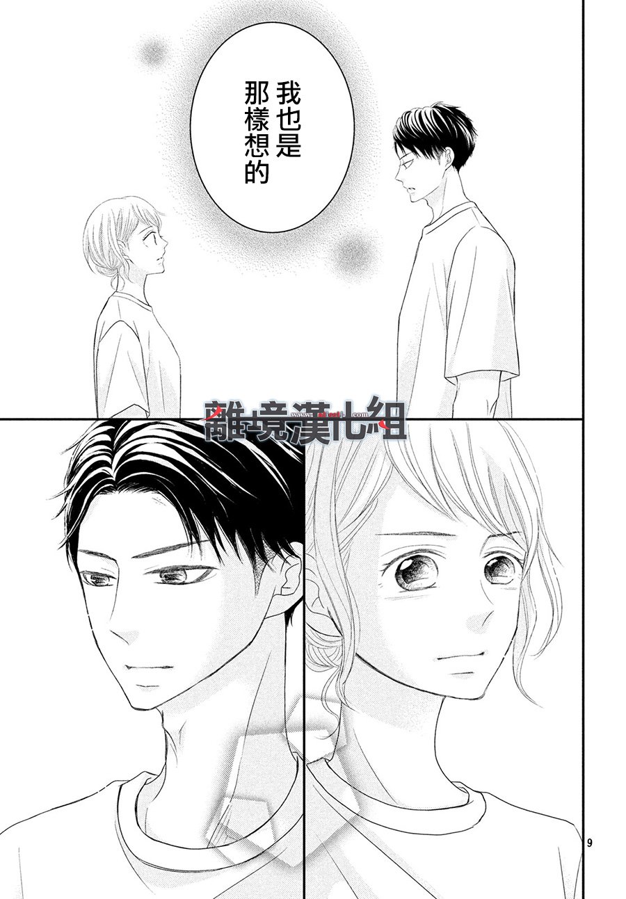 《P&JK》漫画最新章节第60话免费下拉式在线观看章节第【9】张图片