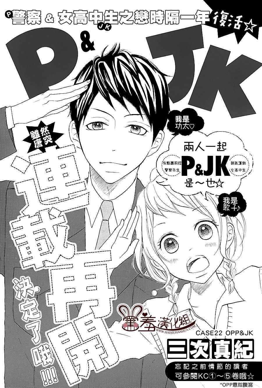 《P&JK》漫画最新章节第22话免费下拉式在线观看章节第【1】张图片