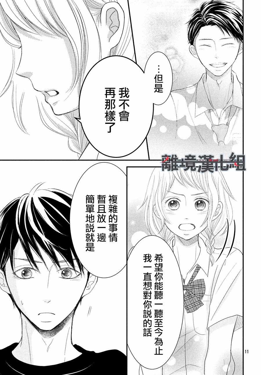 《P&JK》漫画最新章节第57话免费下拉式在线观看章节第【11】张图片