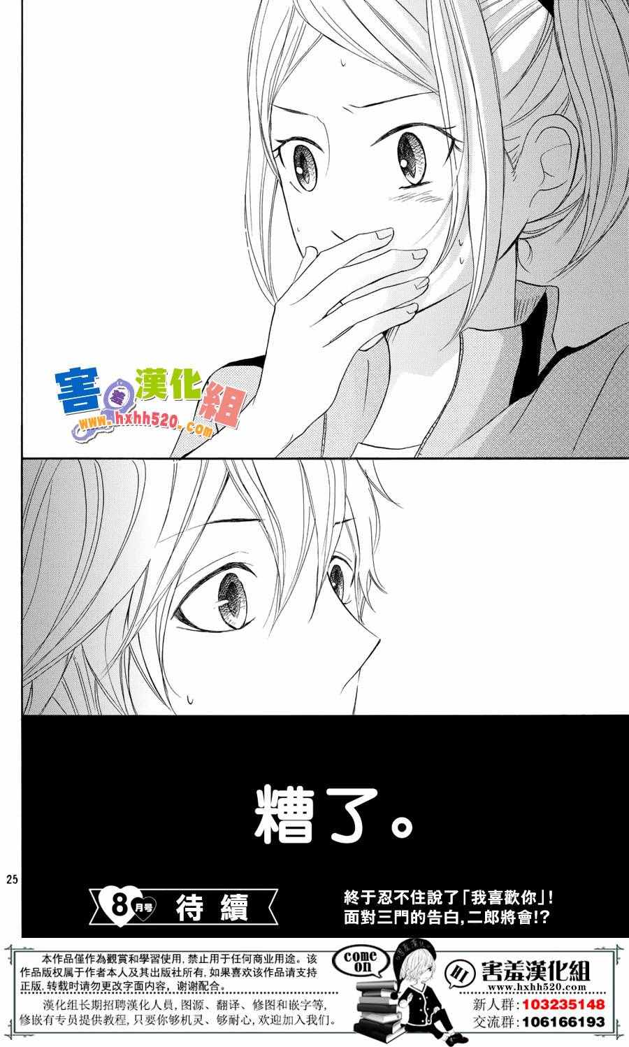 《P&JK》漫画最新章节第28话免费下拉式在线观看章节第【27】张图片