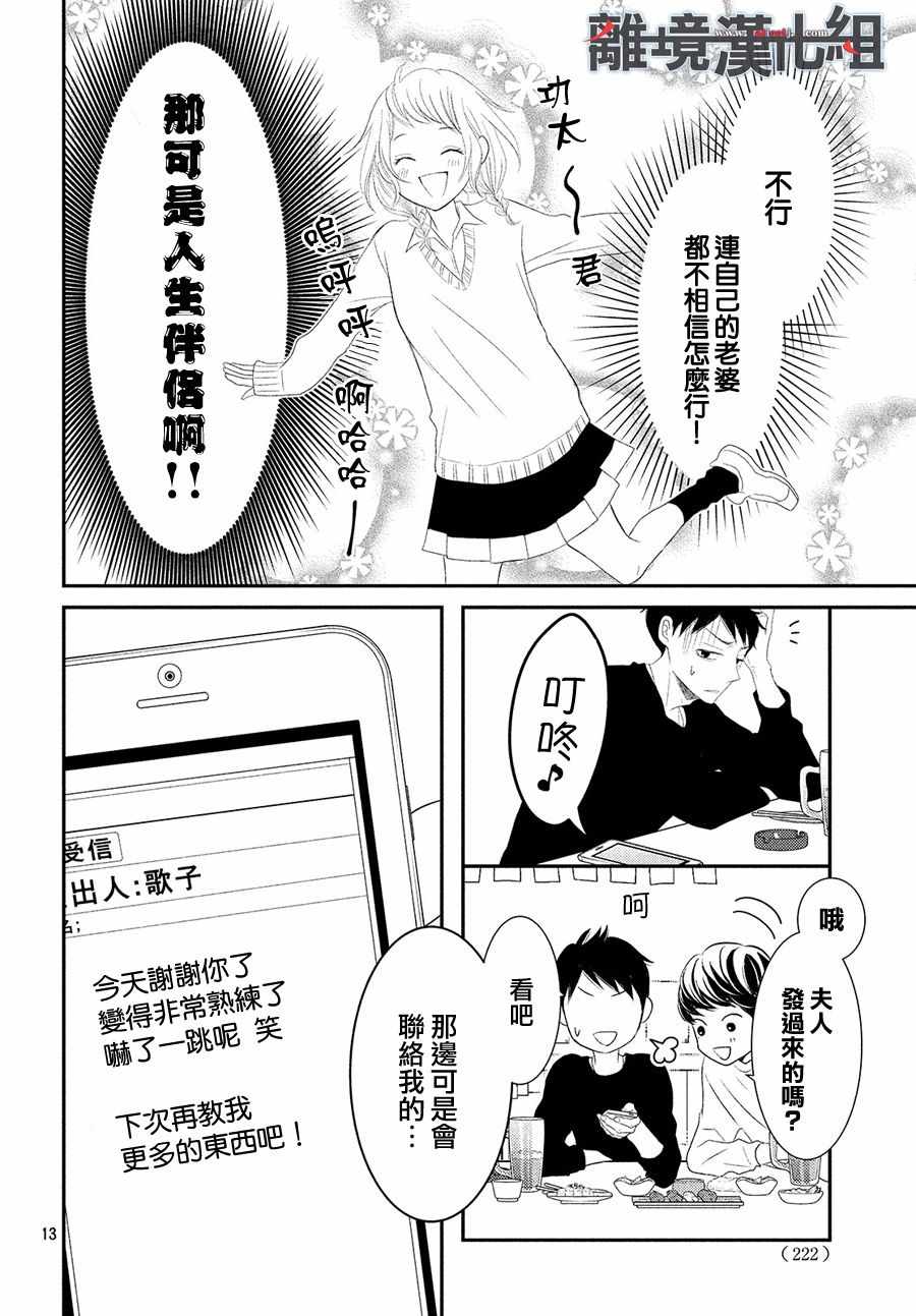 《P&JK》漫画最新章节第48话免费下拉式在线观看章节第【14】张图片