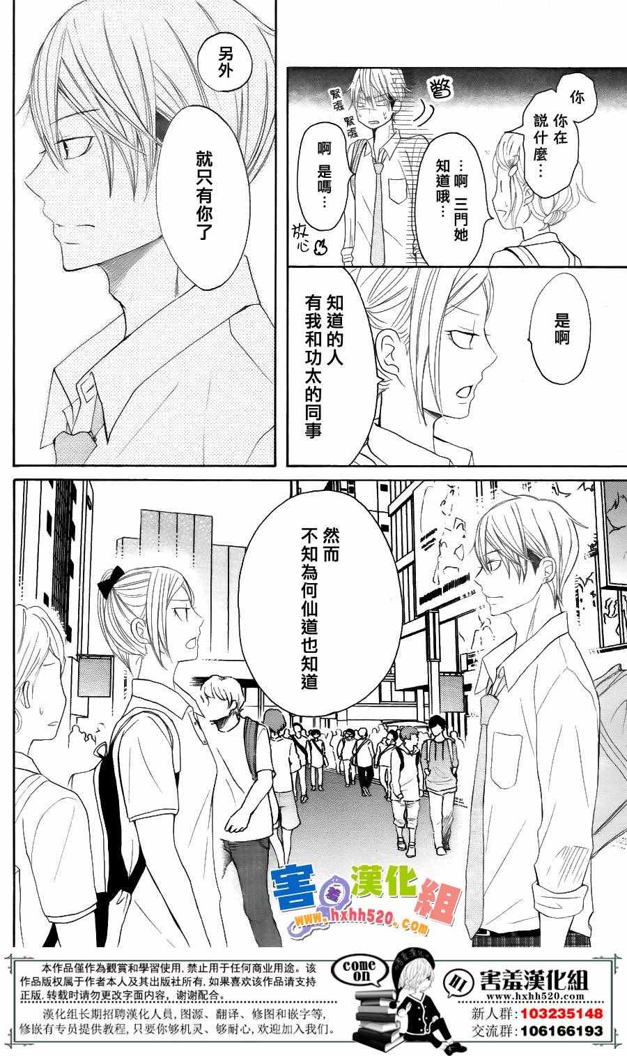 《P&JK》漫画最新章节第33话免费下拉式在线观看章节第【17】张图片