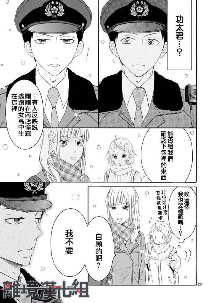 《P&JK》漫画最新章节第38话免费下拉式在线观看章节第【29】张图片