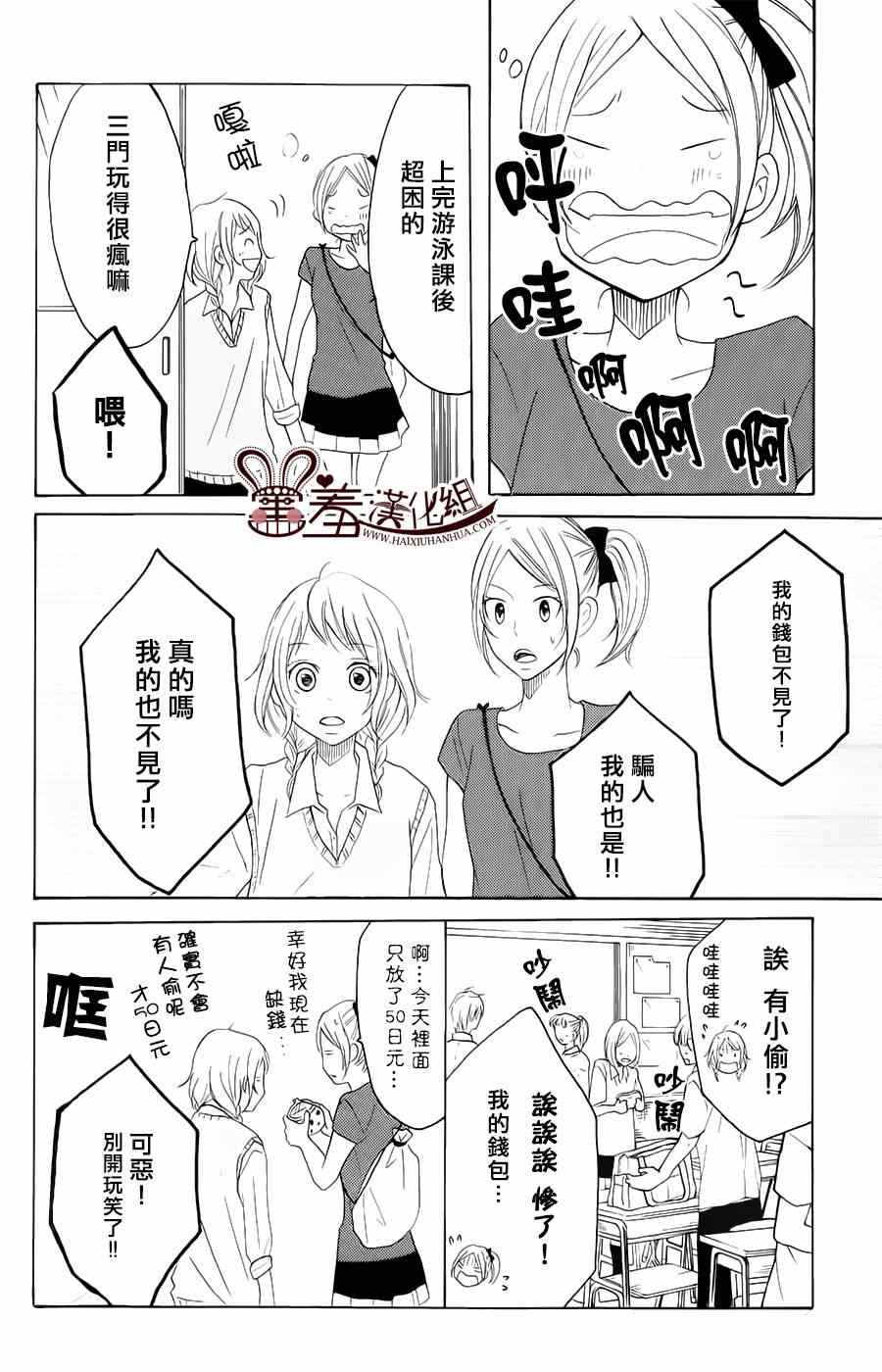 《P&JK》漫画最新章节第10话免费下拉式在线观看章节第【12】张图片