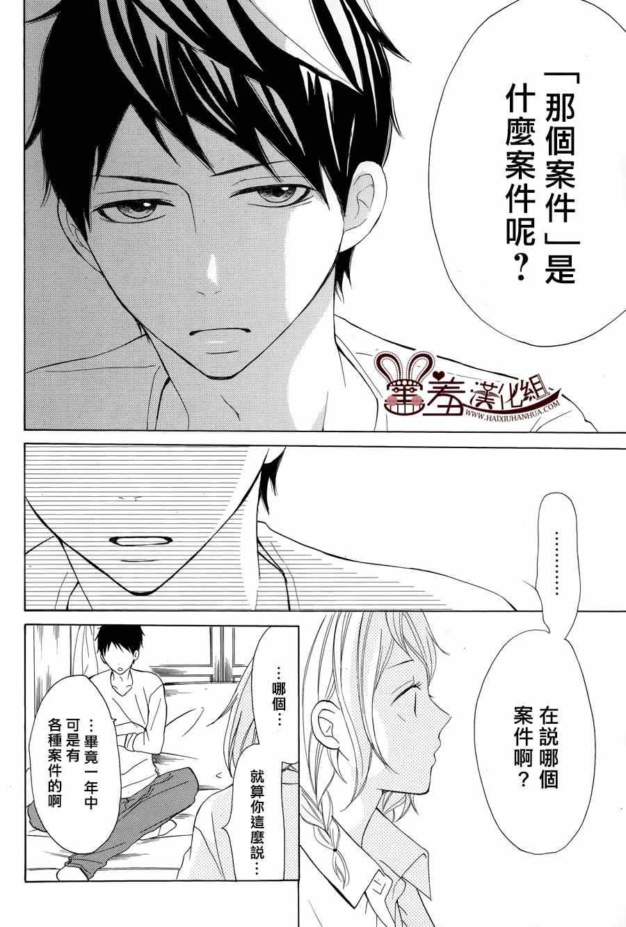 《P&JK》漫画最新章节第8话免费下拉式在线观看章节第【10】张图片