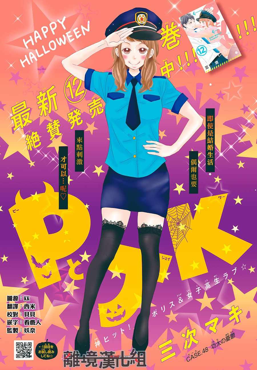 《P&JK》漫画最新章节第48话免费下拉式在线观看章节第【1】张图片