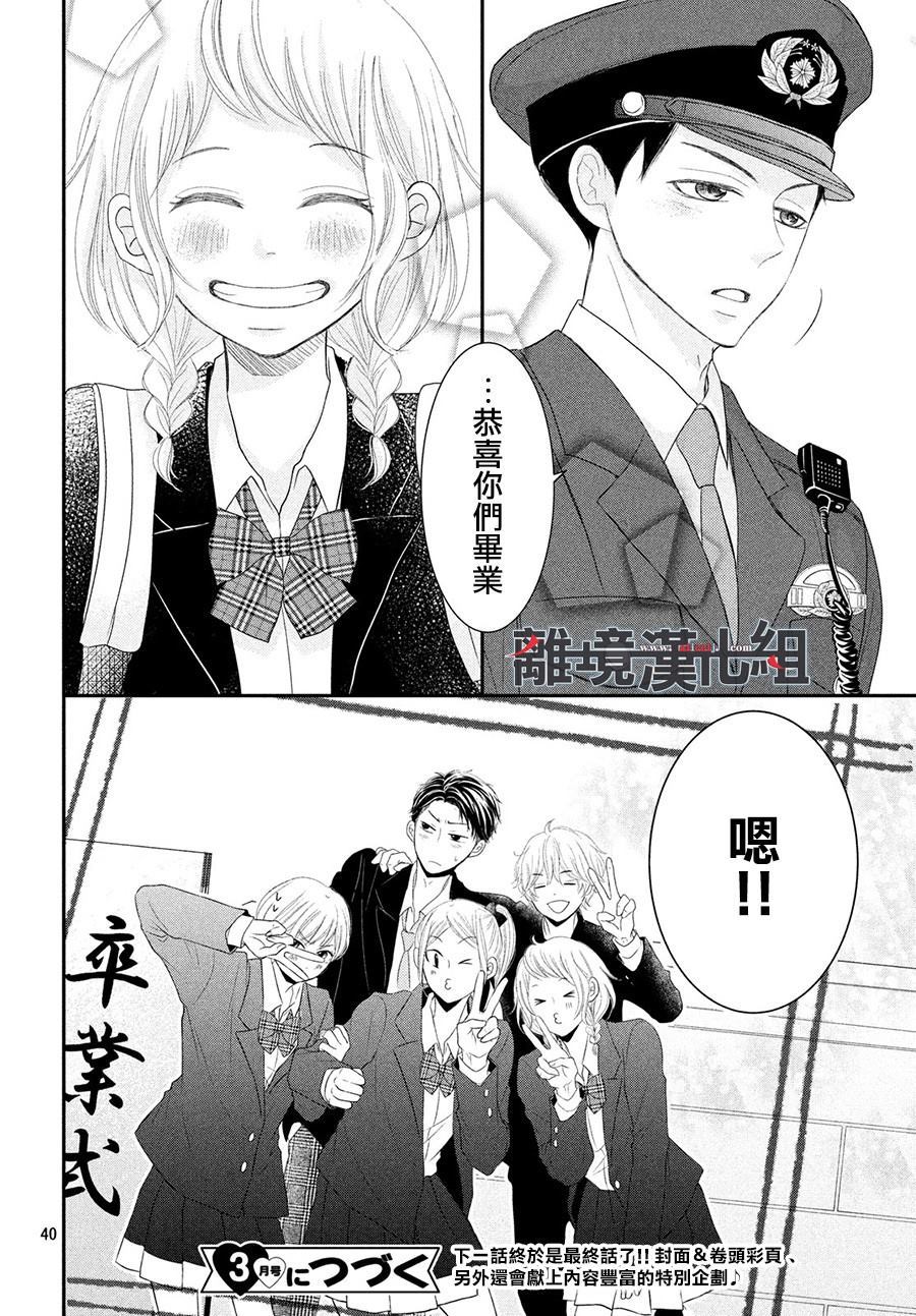 《P&JK》漫画最新章节第61话 P和LJK免费下拉式在线观看章节第【40】张图片