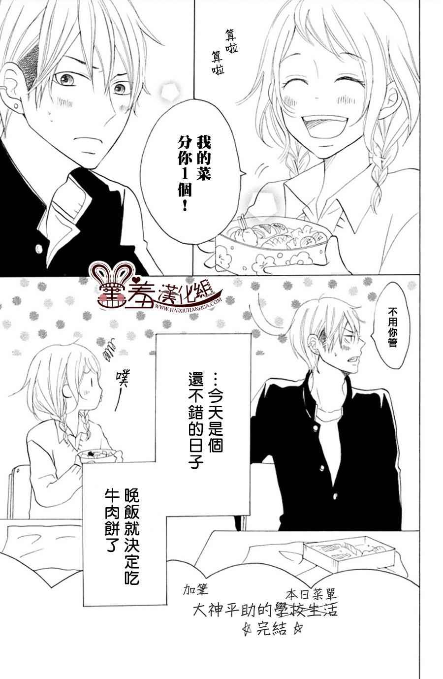 《P&JK》漫画最新章节第3卷免费下拉式在线观看章节第【7】张图片