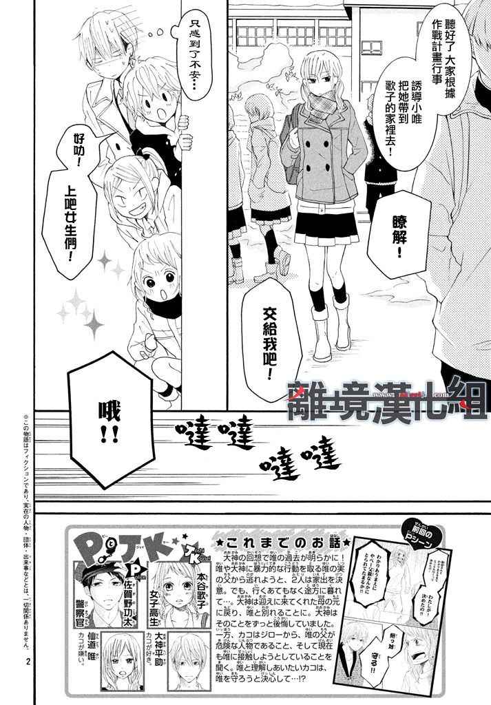 《P&JK》漫画最新章节第42话免费下拉式在线观看章节第【2】张图片