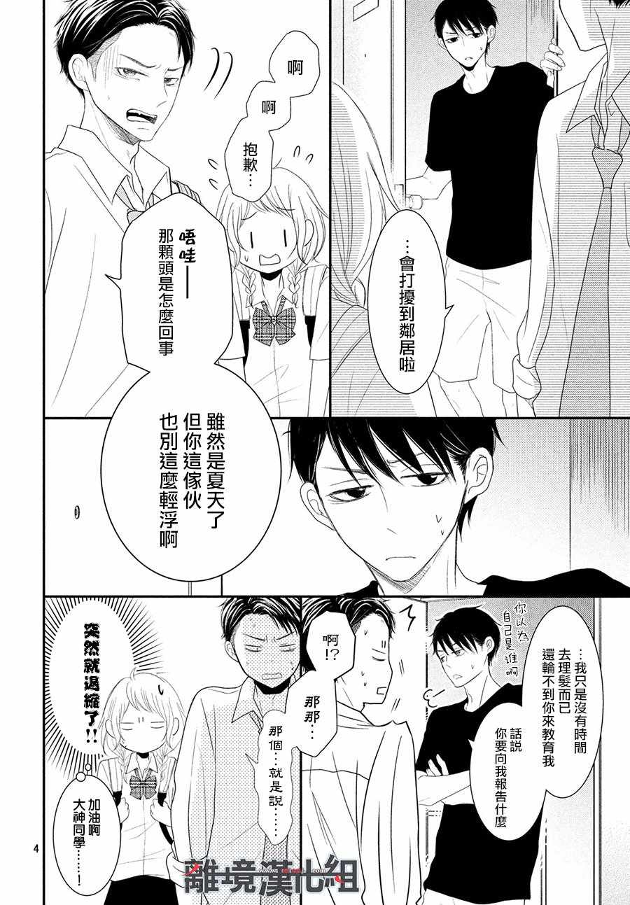 《P&JK》漫画最新章节第56话免费下拉式在线观看章节第【4】张图片