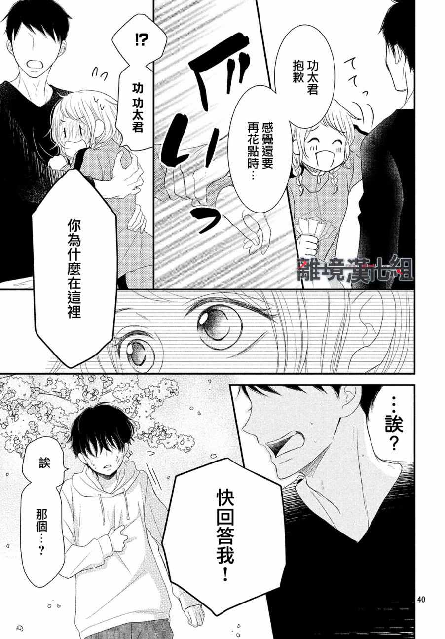 《P&JK》漫画最新章节第51话免费下拉式在线观看章节第【41】张图片