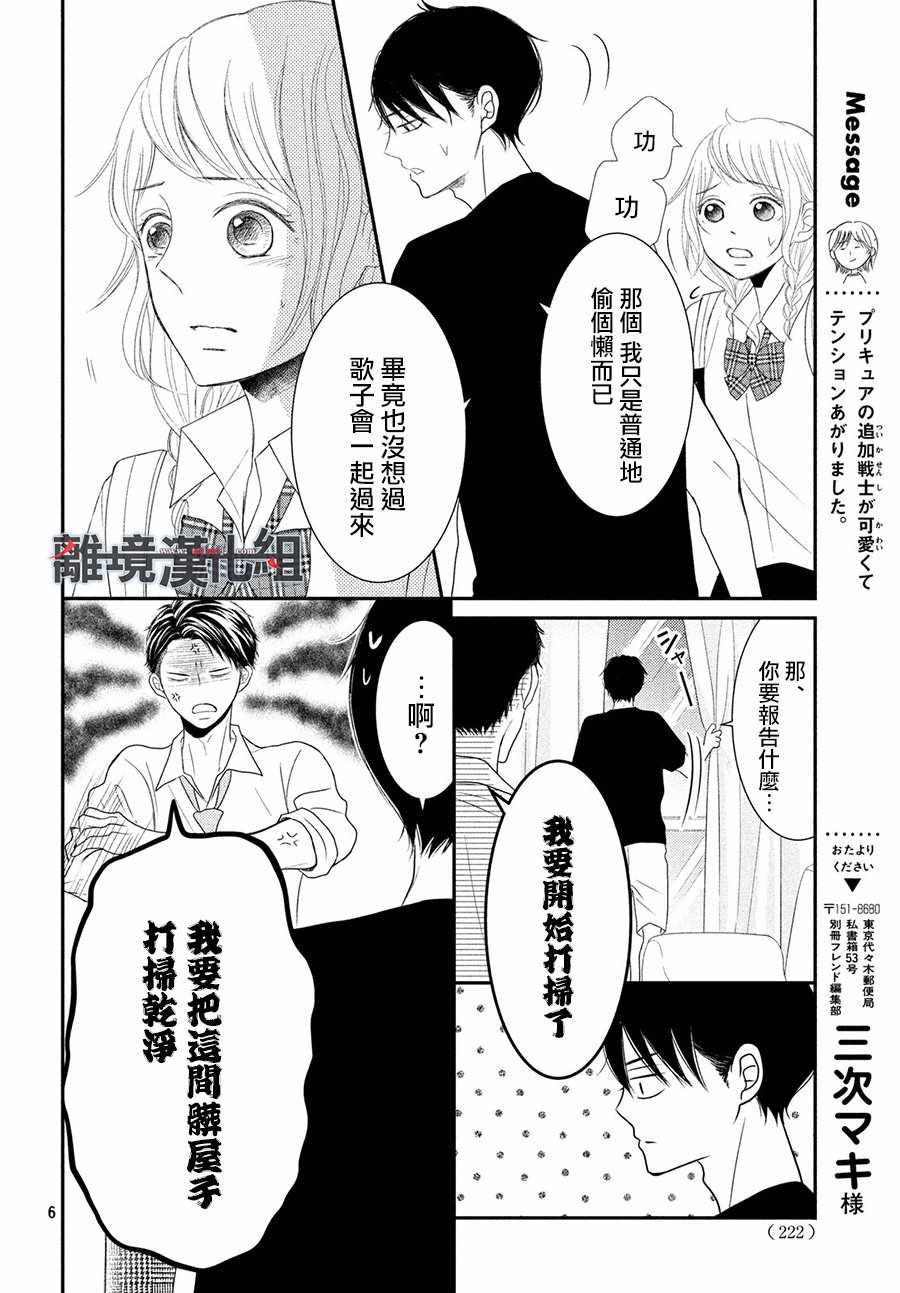 《P&JK》漫画最新章节第56话免费下拉式在线观看章节第【6】张图片