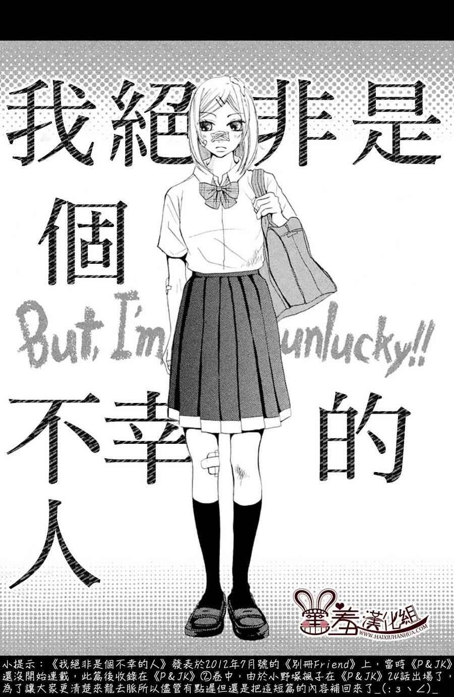 《P&JK》漫画最新章节P和JK 外传免费下拉式在线观看章节第【1】张图片