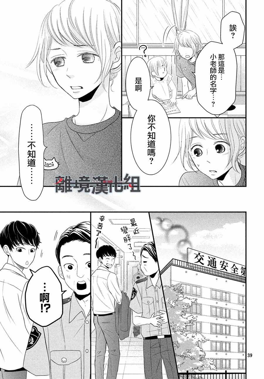 《P&JK》漫画最新章节第57话免费下拉式在线观看章节第【39】张图片