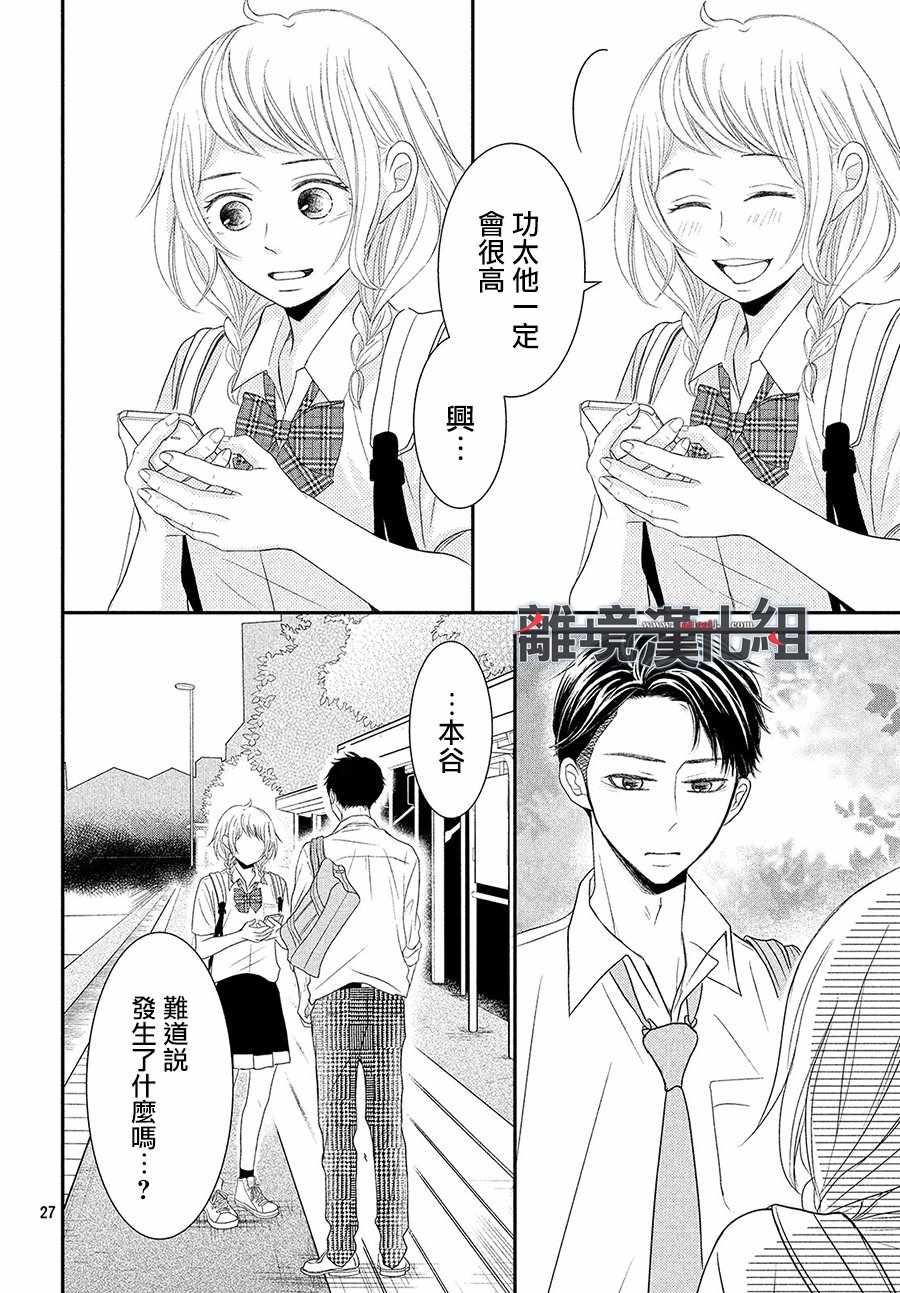 《P&JK》漫画最新章节第55话免费下拉式在线观看章节第【28】张图片