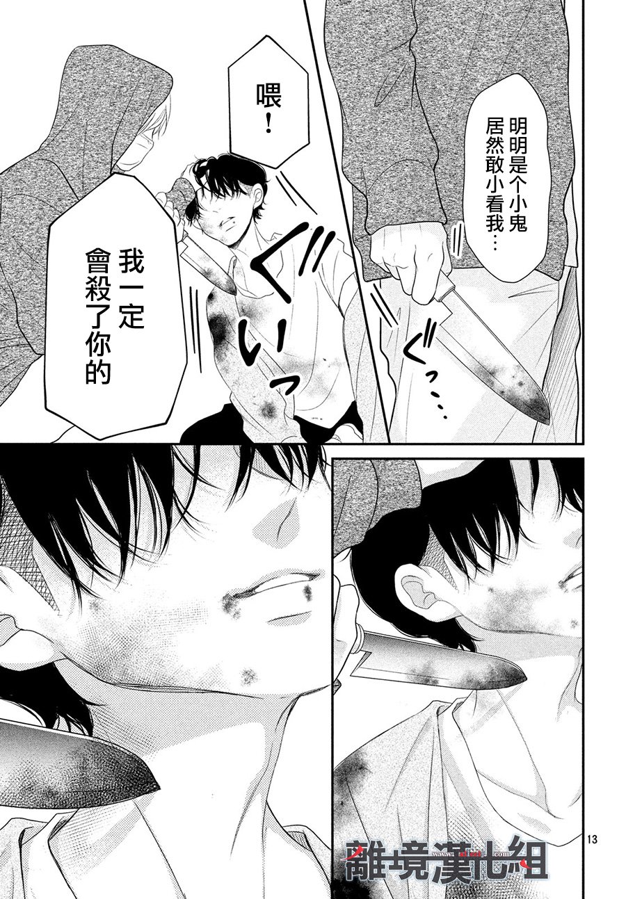 《P&JK》漫画最新章节第60话免费下拉式在线观看章节第【13】张图片