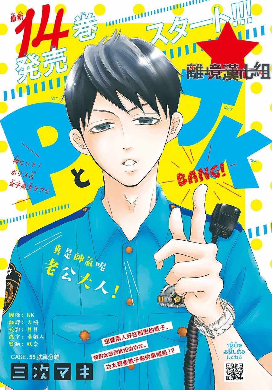 《P&JK》漫画最新章节第55话免费下拉式在线观看章节第【1】张图片