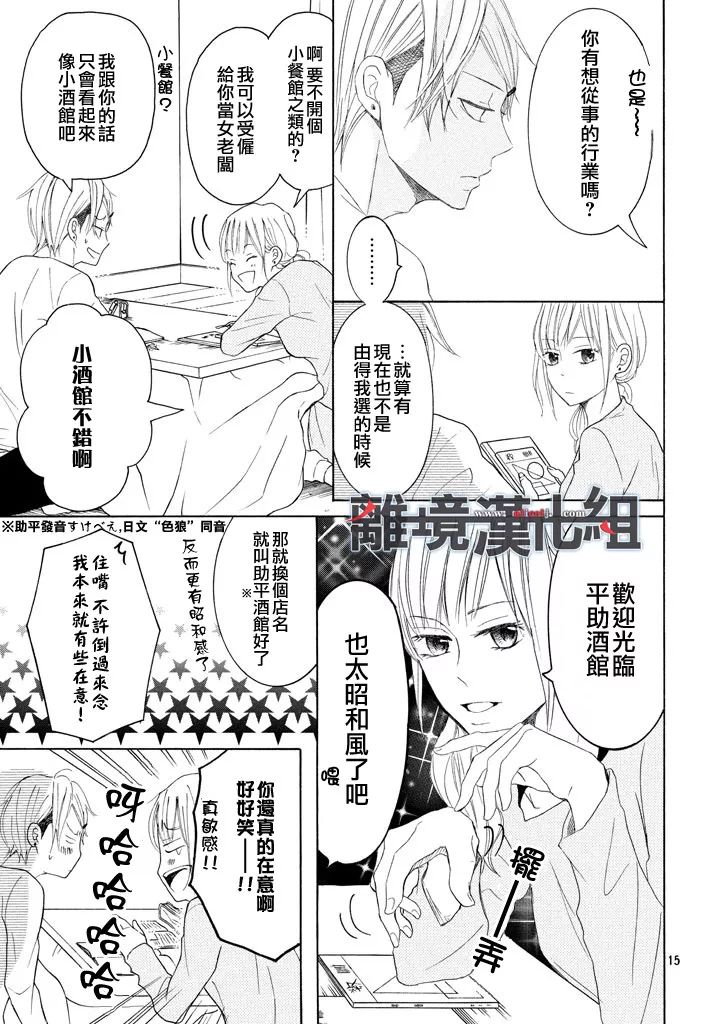 《P&JK》漫画最新章节第37话免费下拉式在线观看章节第【17】张图片