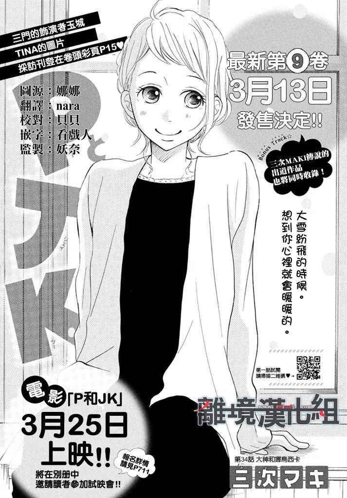 《P&JK》漫画最新章节第34话免费下拉式在线观看章节第【1】张图片