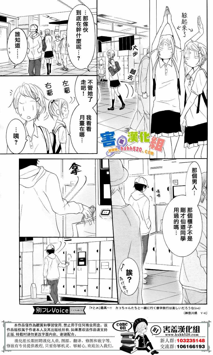 《P&JK》漫画最新章节第33话免费下拉式在线观看章节第【30】张图片