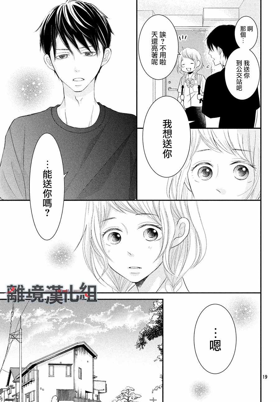 《P&JK》漫画最新章节第57话免费下拉式在线观看章节第【19】张图片