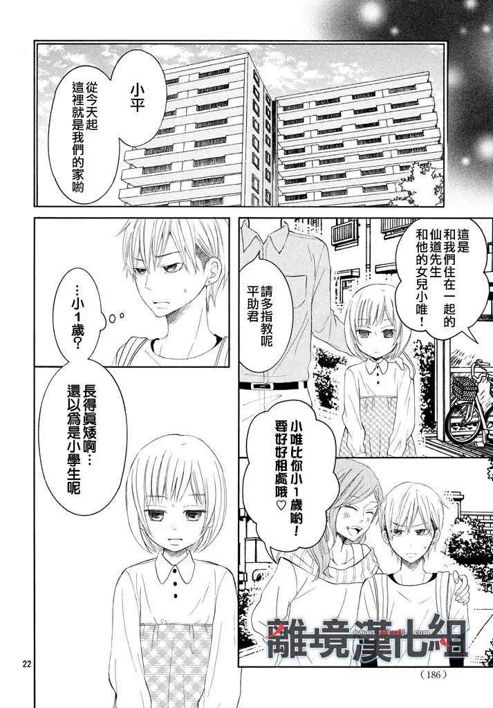 《P&JK》漫画最新章节第40话免费下拉式在线观看章节第【22】张图片