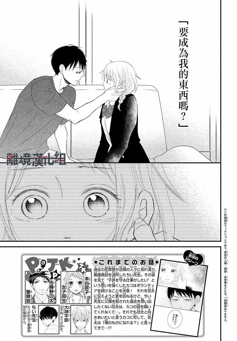 《P&JK》漫画最新章节第55话免费下拉式在线观看章节第【3】张图片