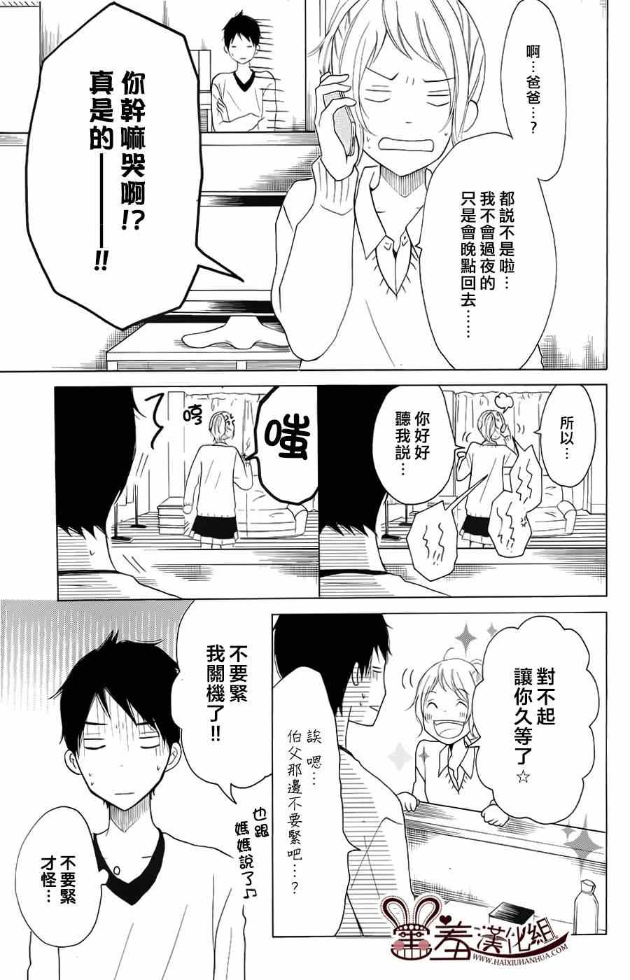 《P&JK》漫画最新章节第9话免费下拉式在线观看章节第【3】张图片