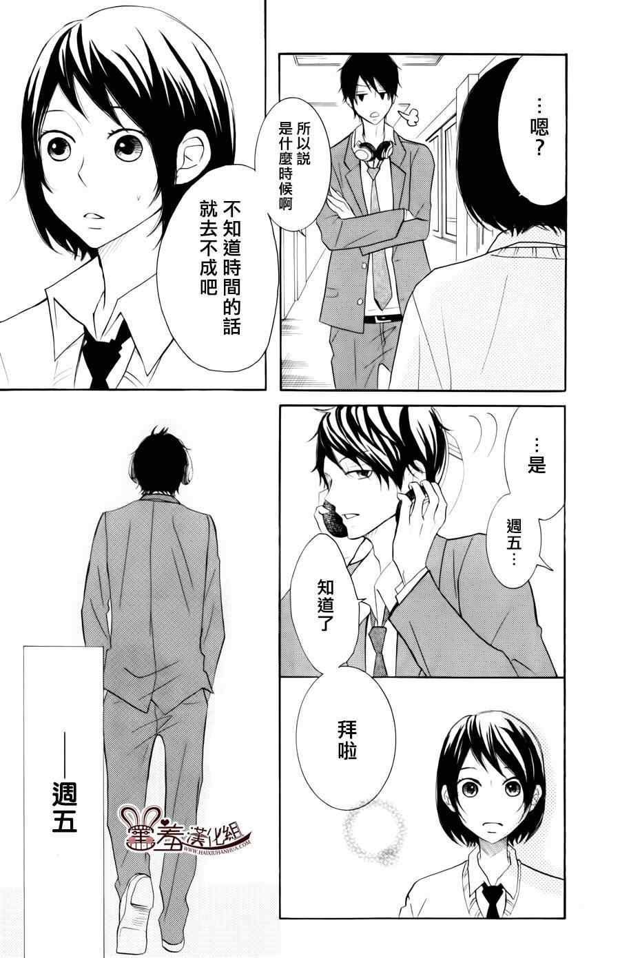 《P&JK》漫画最新章节第18话免费下拉式在线观看章节第【17】张图片