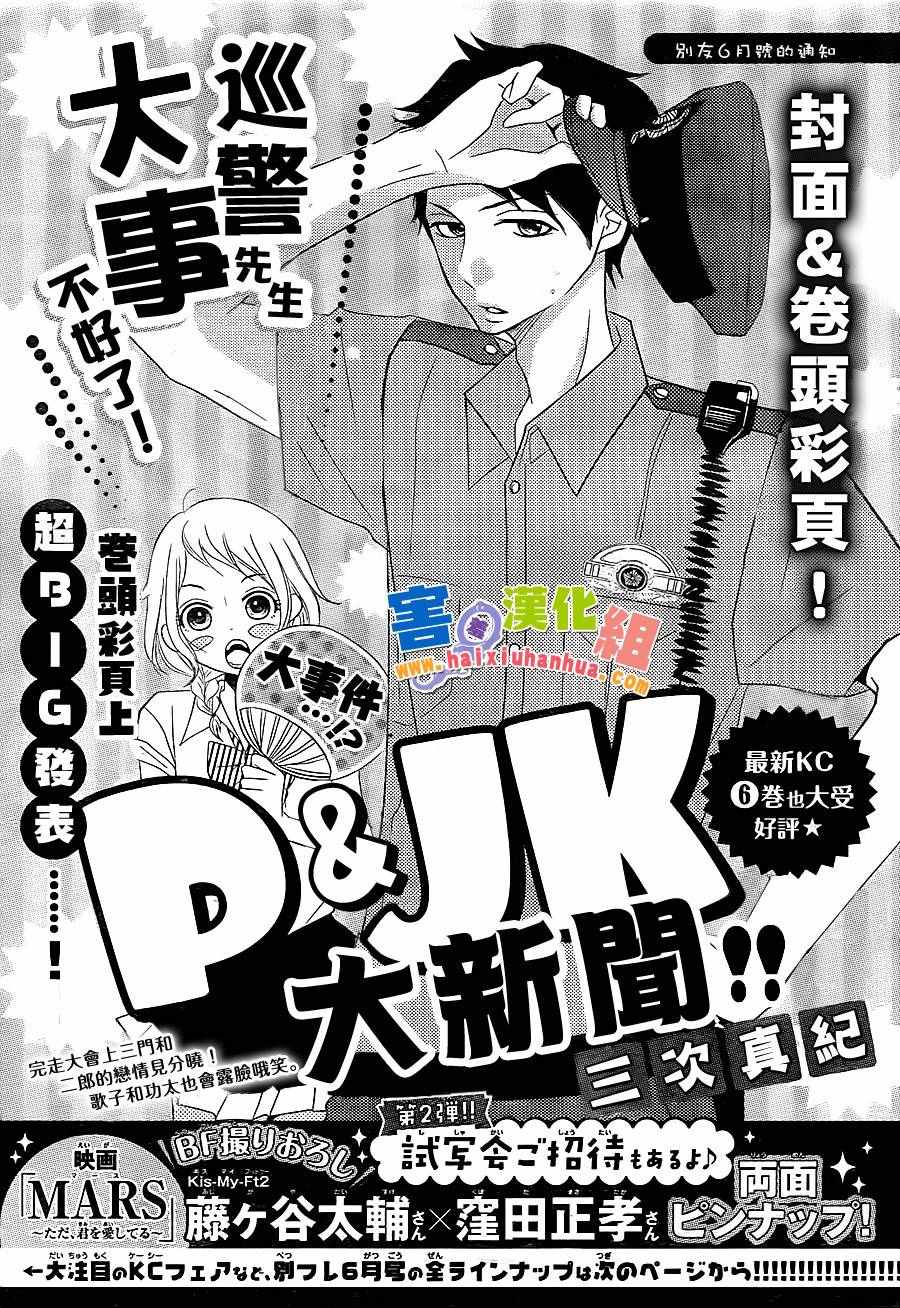 《P&JK》漫画最新章节第5话免费下拉式在线观看章节第【18】张图片