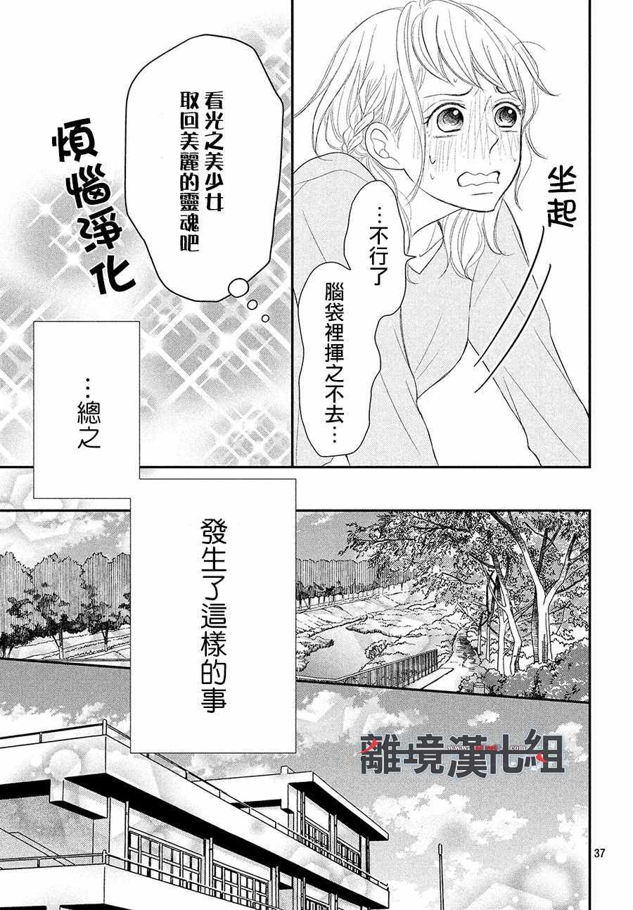 《P&JK》漫画最新章节第50话免费下拉式在线观看章节第【36】张图片