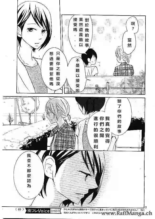 《P&JK》漫画最新章节第21话免费下拉式在线观看章节第【3】张图片