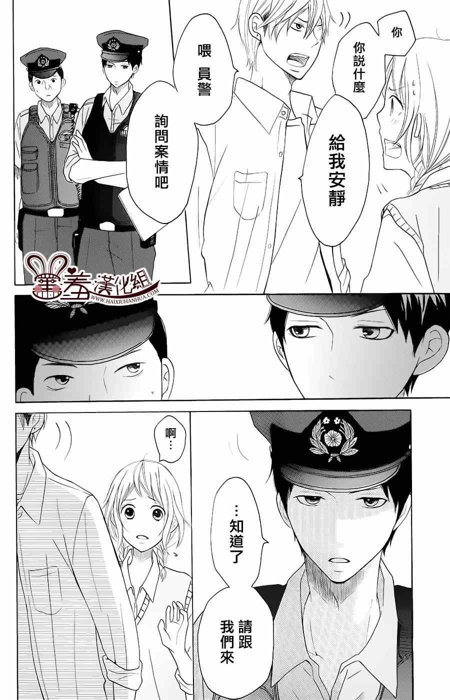 《P&JK》漫画最新章节第10话免费下拉式在线观看章节第【20】张图片