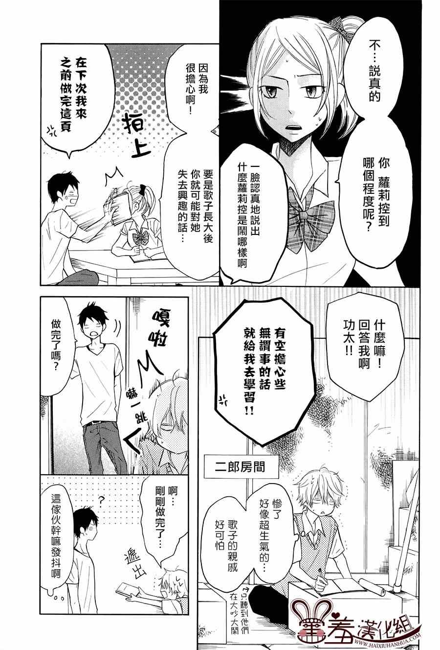 《P&JK》漫画最新章节第16话免费下拉式在线观看章节第【14】张图片