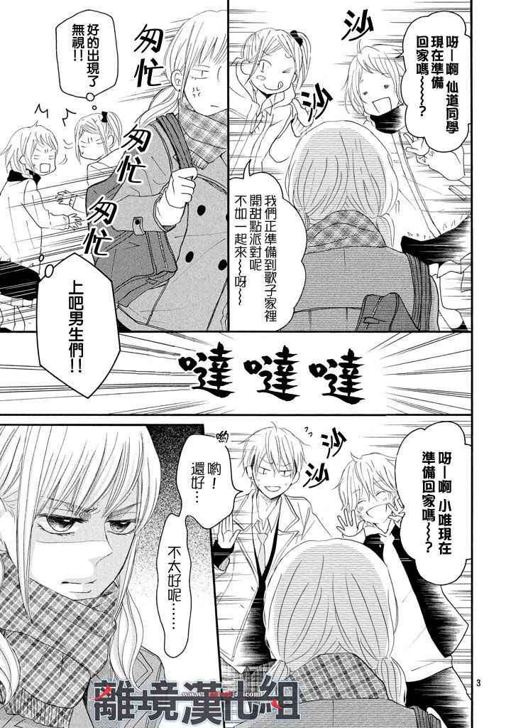 《P&JK》漫画最新章节第42话免费下拉式在线观看章节第【3】张图片