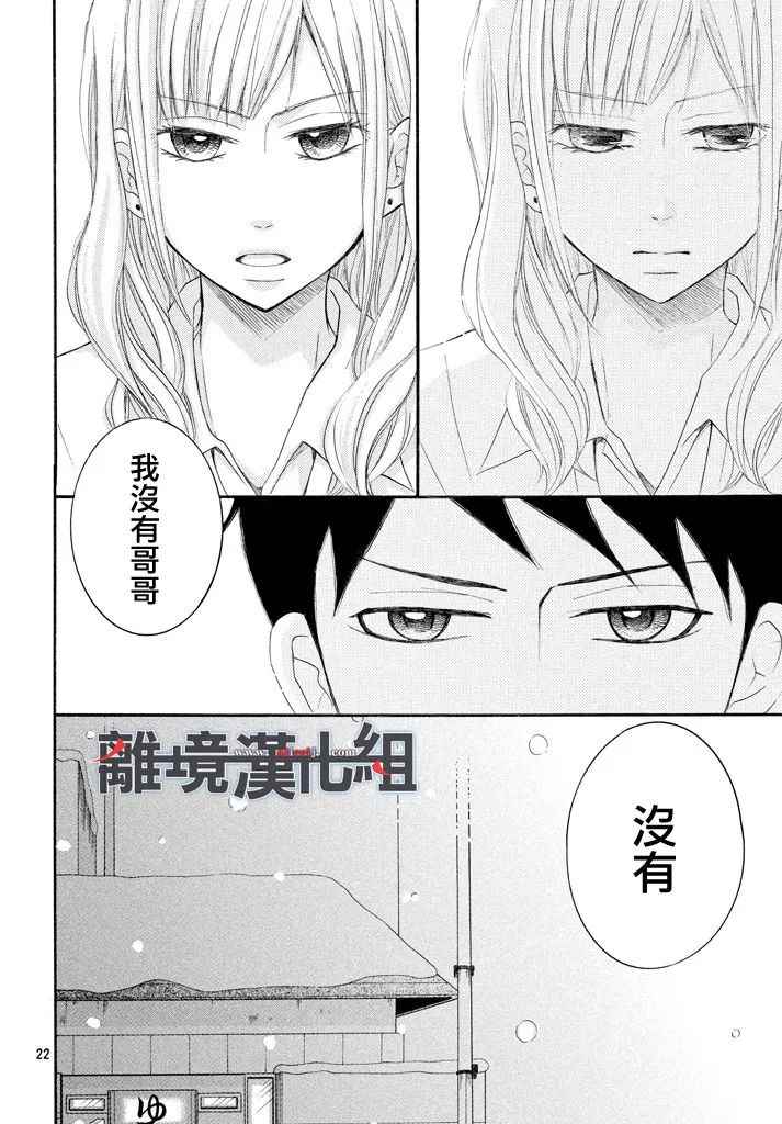 《P&JK》漫画最新章节第39话免费下拉式在线观看章节第【22】张图片