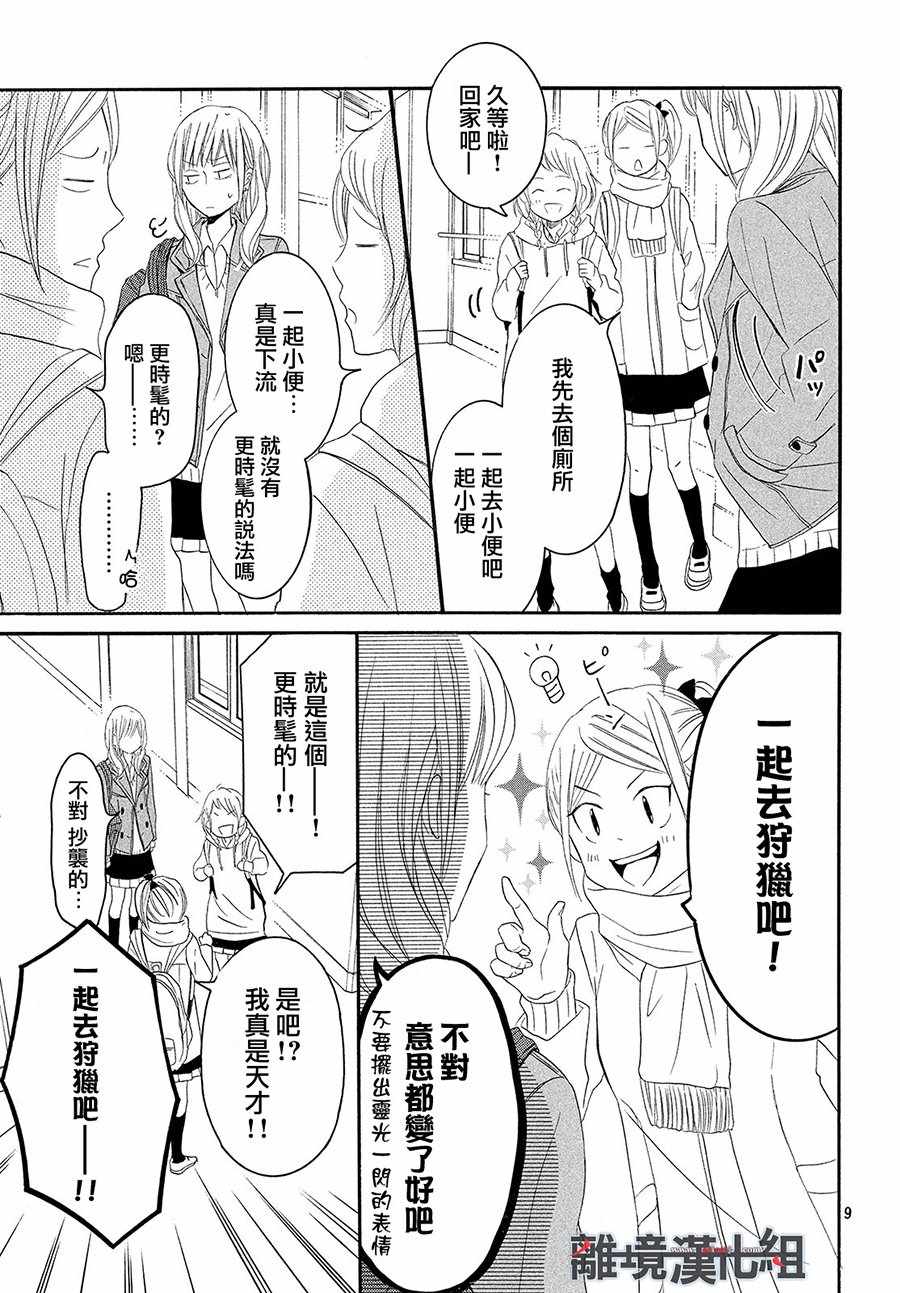 《P&JK》漫画最新章节第43话免费下拉式在线观看章节第【10】张图片