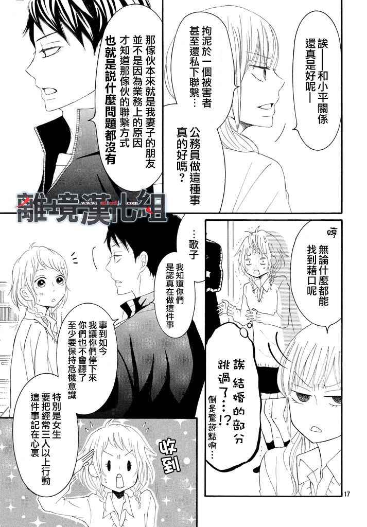 《P&JK》漫画最新章节第42话免费下拉式在线观看章节第【17】张图片