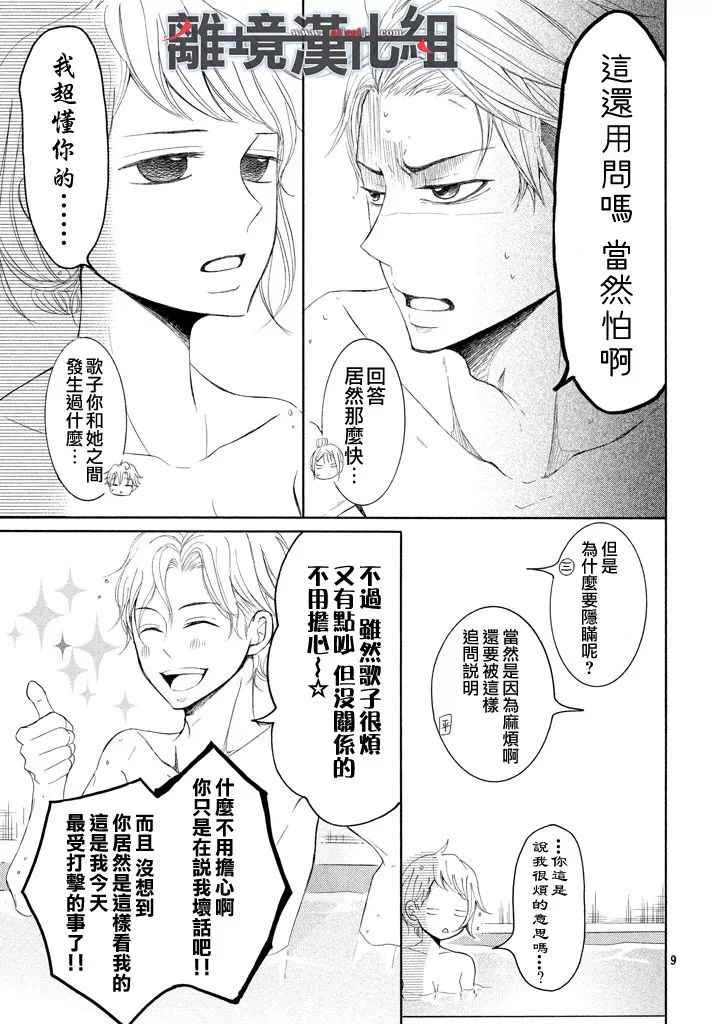 《P&JK》漫画最新章节第40话免费下拉式在线观看章节第【9】张图片