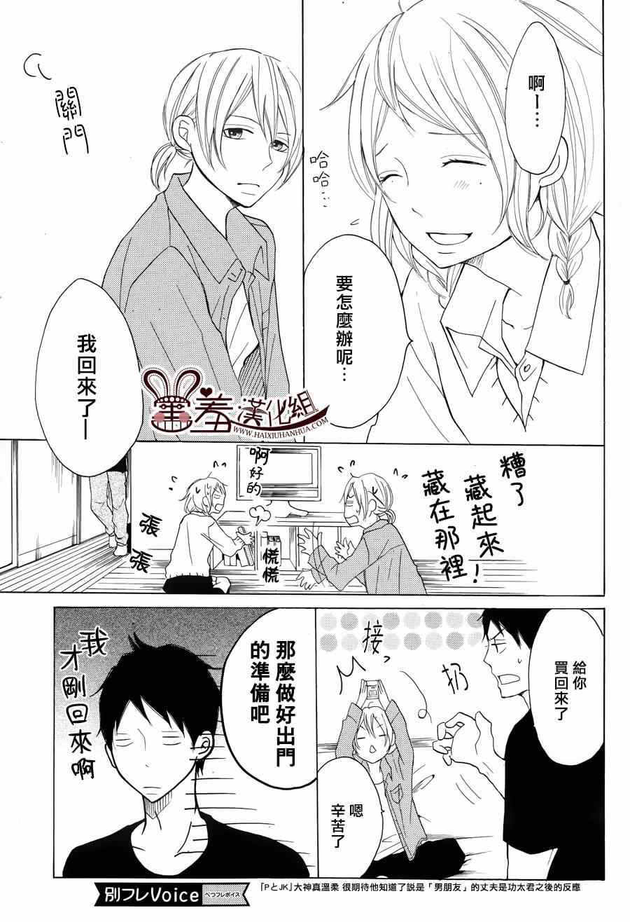 《P&JK》漫画最新章节第8话免费下拉式在线观看章节第【23】张图片