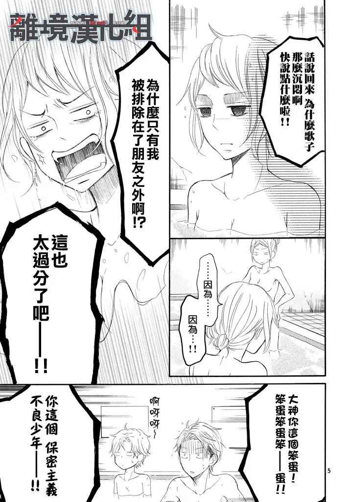 《P&JK》漫画最新章节第40话免费下拉式在线观看章节第【5】张图片