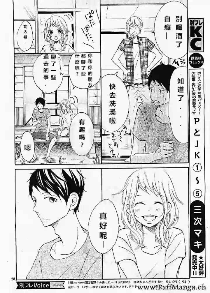 《P&JK》漫画最新章节第21话免费下拉式在线观看章节第【28】张图片