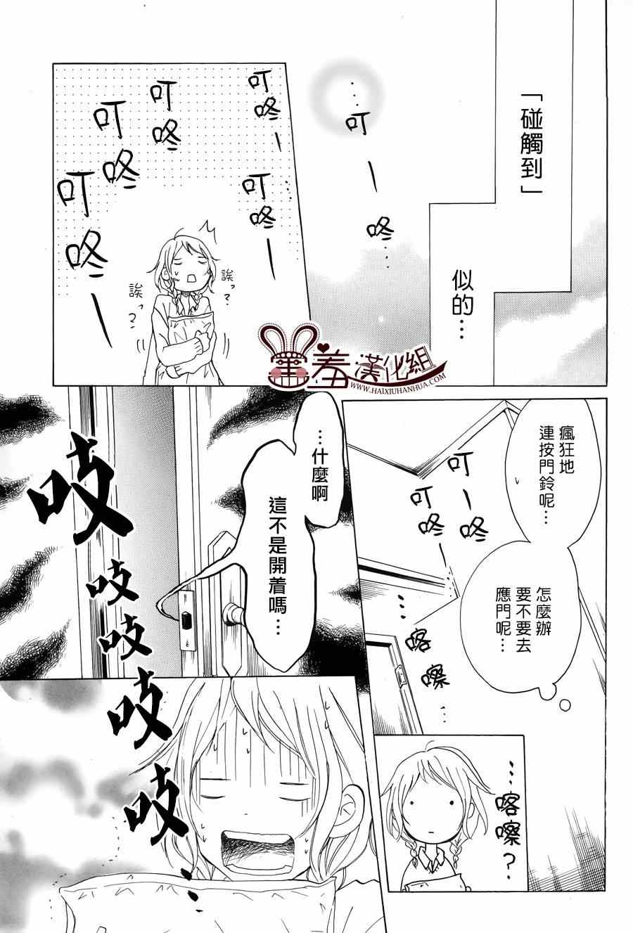 《P&JK》漫画最新章节第8话免费下拉式在线观看章节第【13】张图片