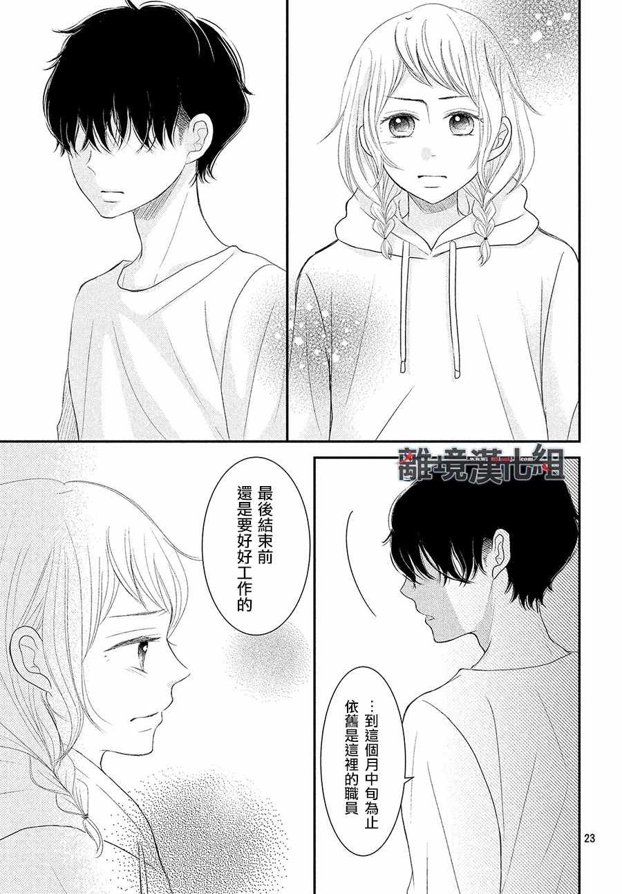 《P&JK》漫画最新章节第53话免费下拉式在线观看章节第【23】张图片