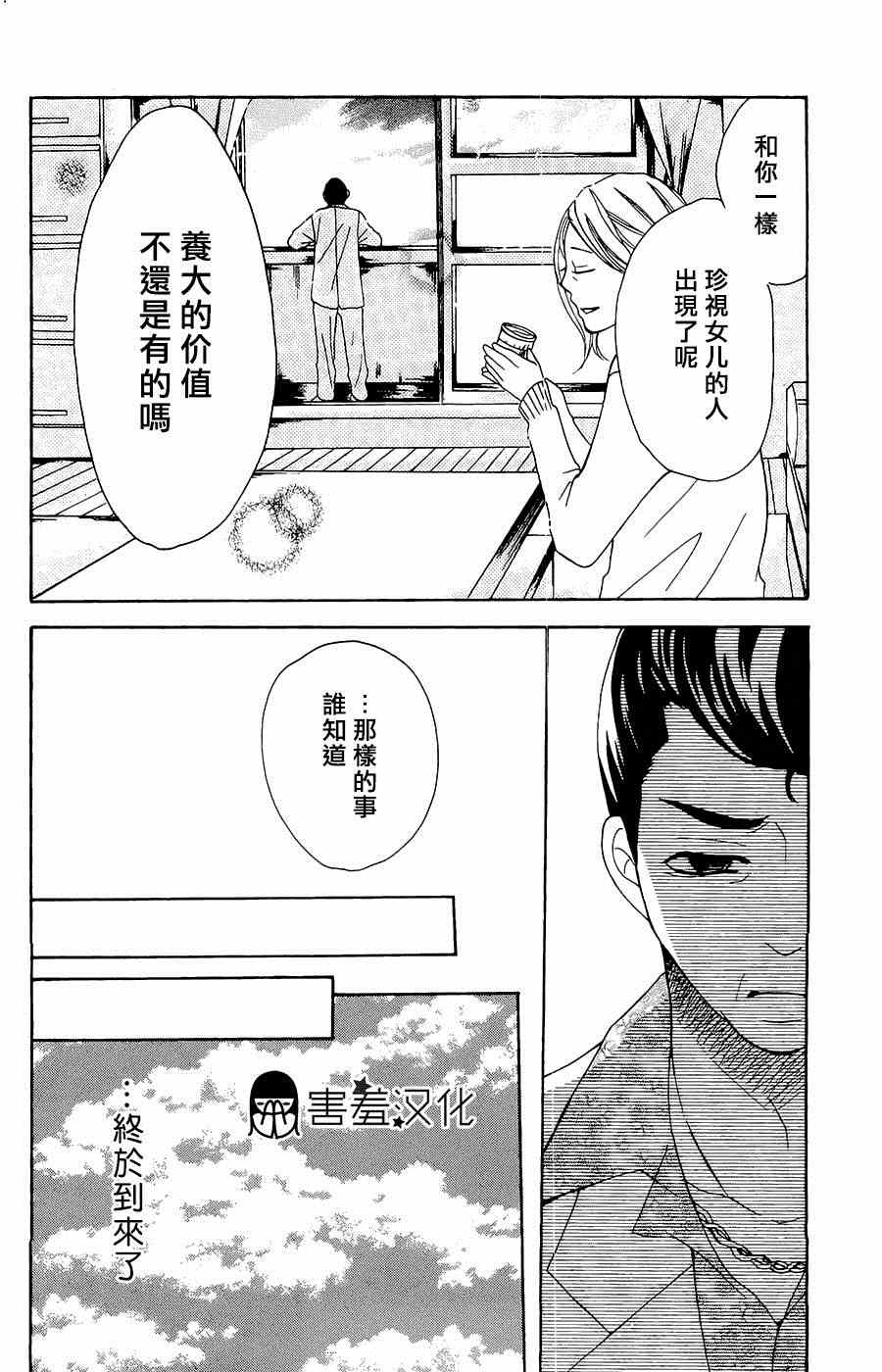 《P&JK》漫画最新章节第4话免费下拉式在线观看章节第【11】张图片