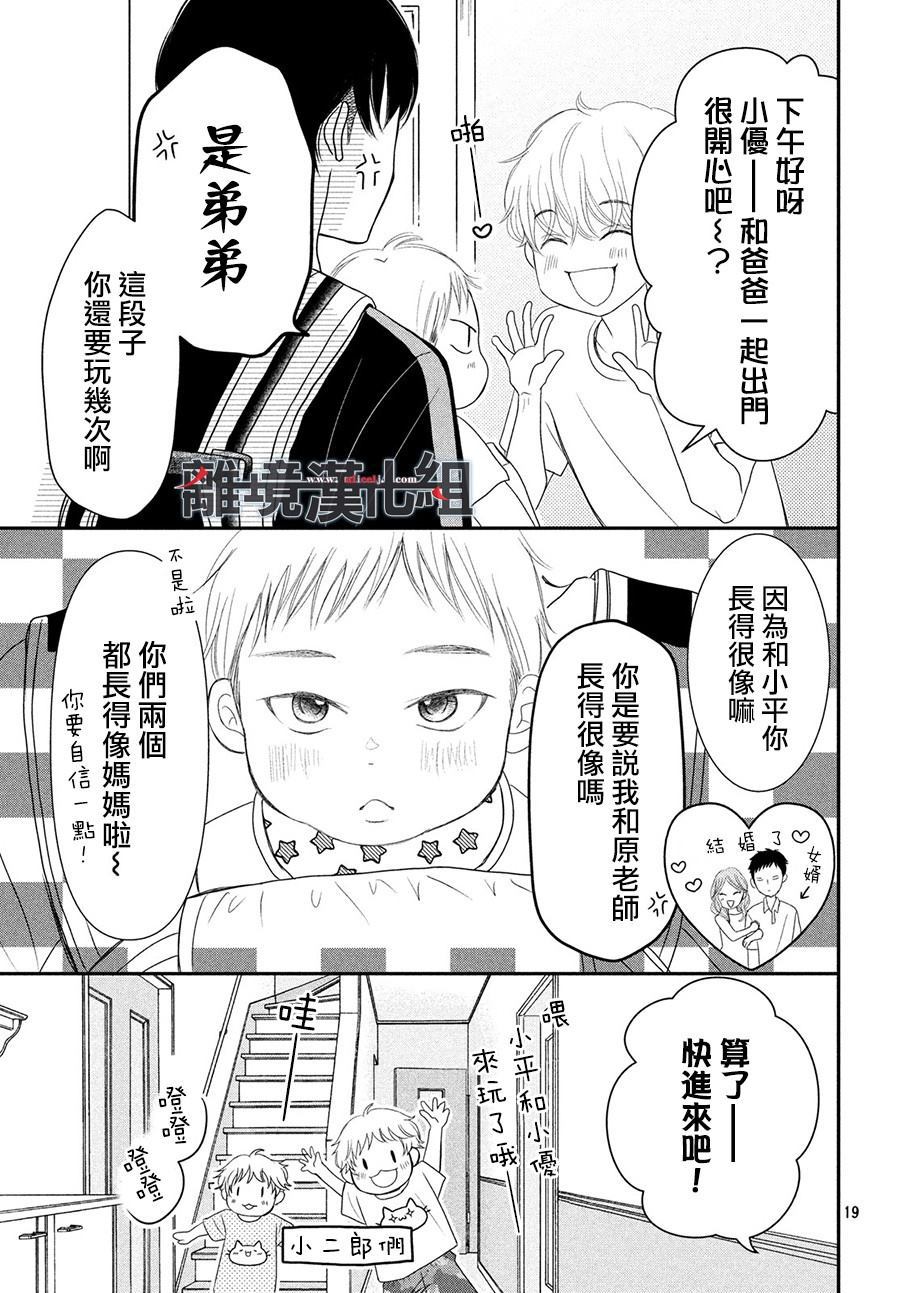 《P&JK》漫画最新章节第62话免费下拉式在线观看章节第【21】张图片