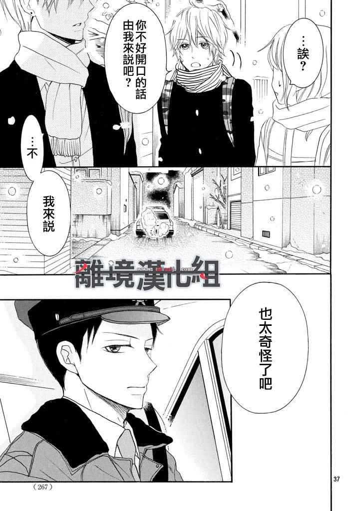 《P&JK》漫画最新章节第38话免费下拉式在线观看章节第【37】张图片