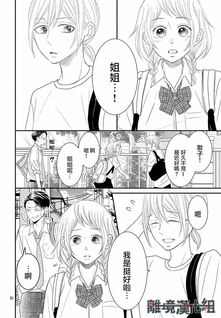 《P&JK》漫画最新章节第55话免费下拉式在线观看章节第【32】张图片