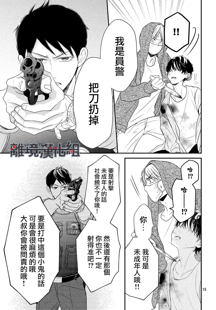 《P&JK》漫画最新章节第60话免费下拉式在线观看章节第【15】张图片